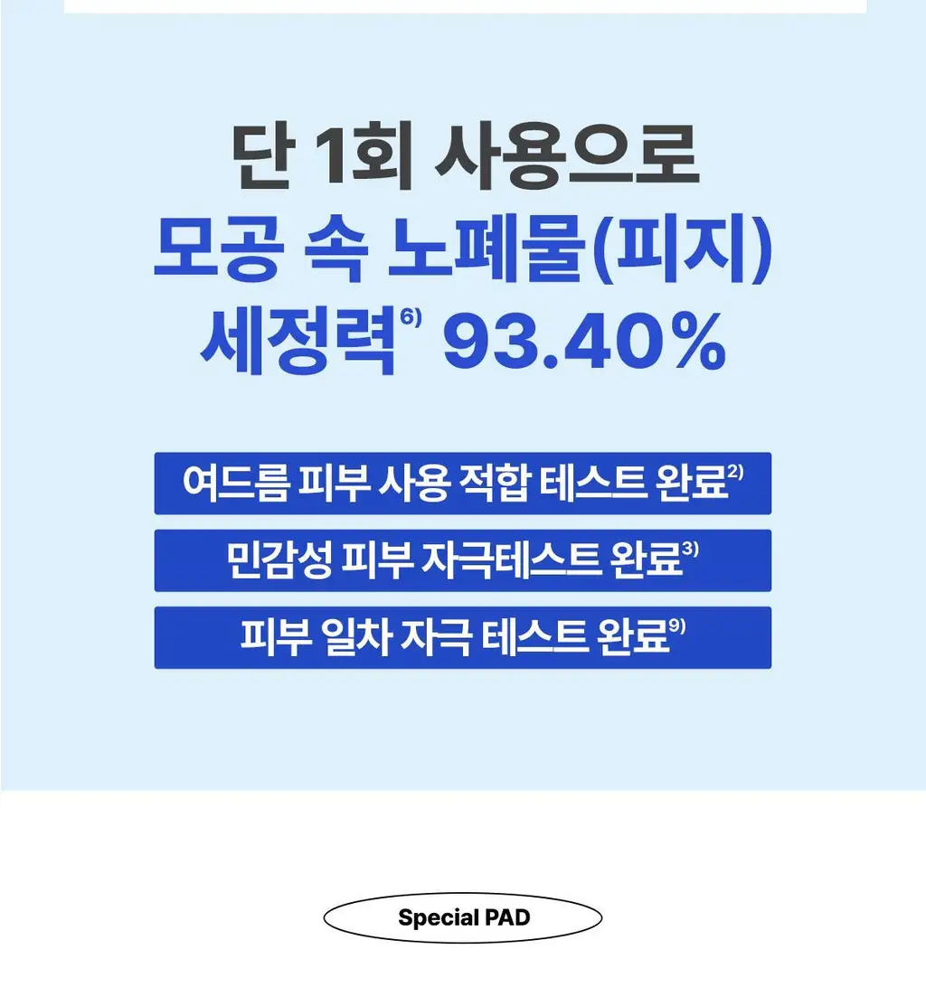 [모공/각질] 잇츠스킨 파워10 포뮬라 엘아이 토너패드 60매 상세페이지 12